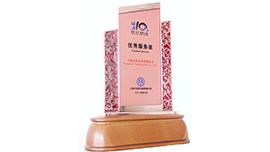 我司荣获上海大众动力总成2014优秀服务奖