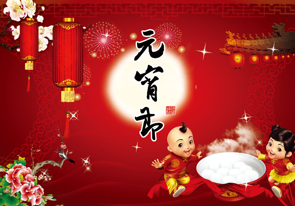 山田刀具祝大家元宵节快乐！