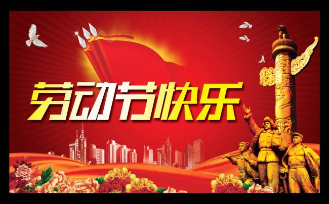 撸起袖子加油干，山田刀具恭祝五一劳动节快乐！